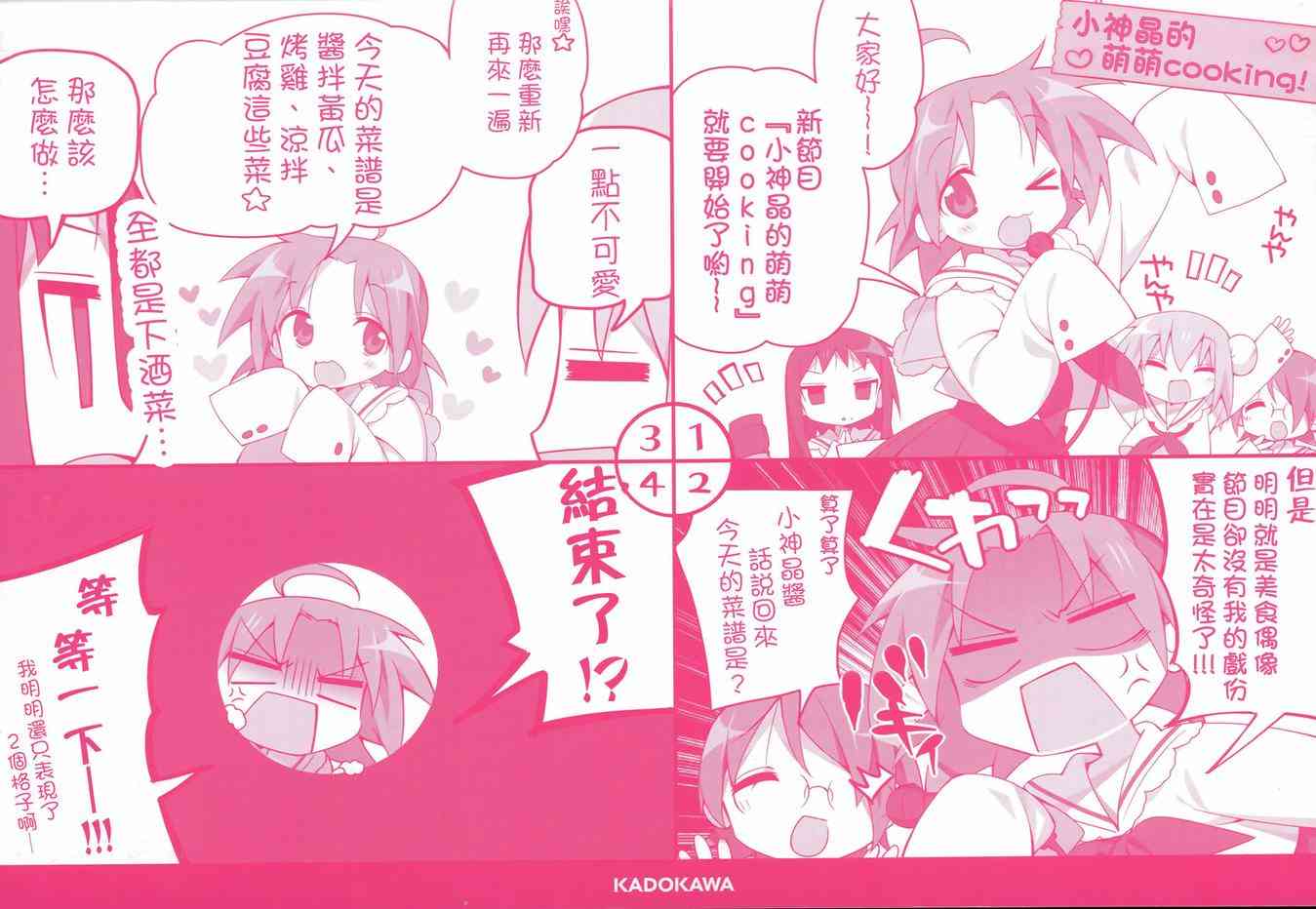 宫河家的满腹 - 第01话 - 第6张图