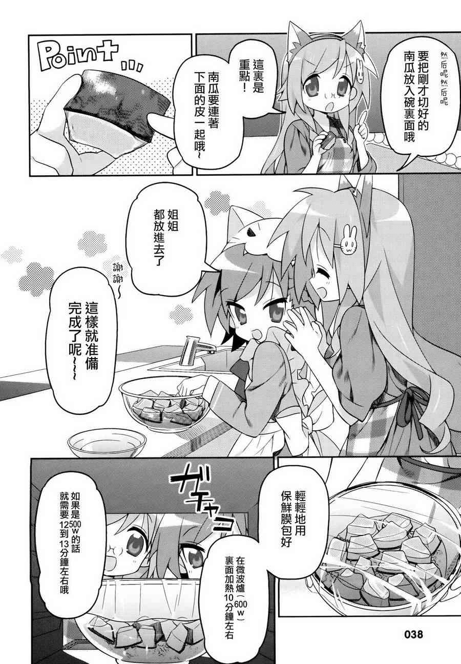 宫河家的满腹 - 第02话 - 第12张图