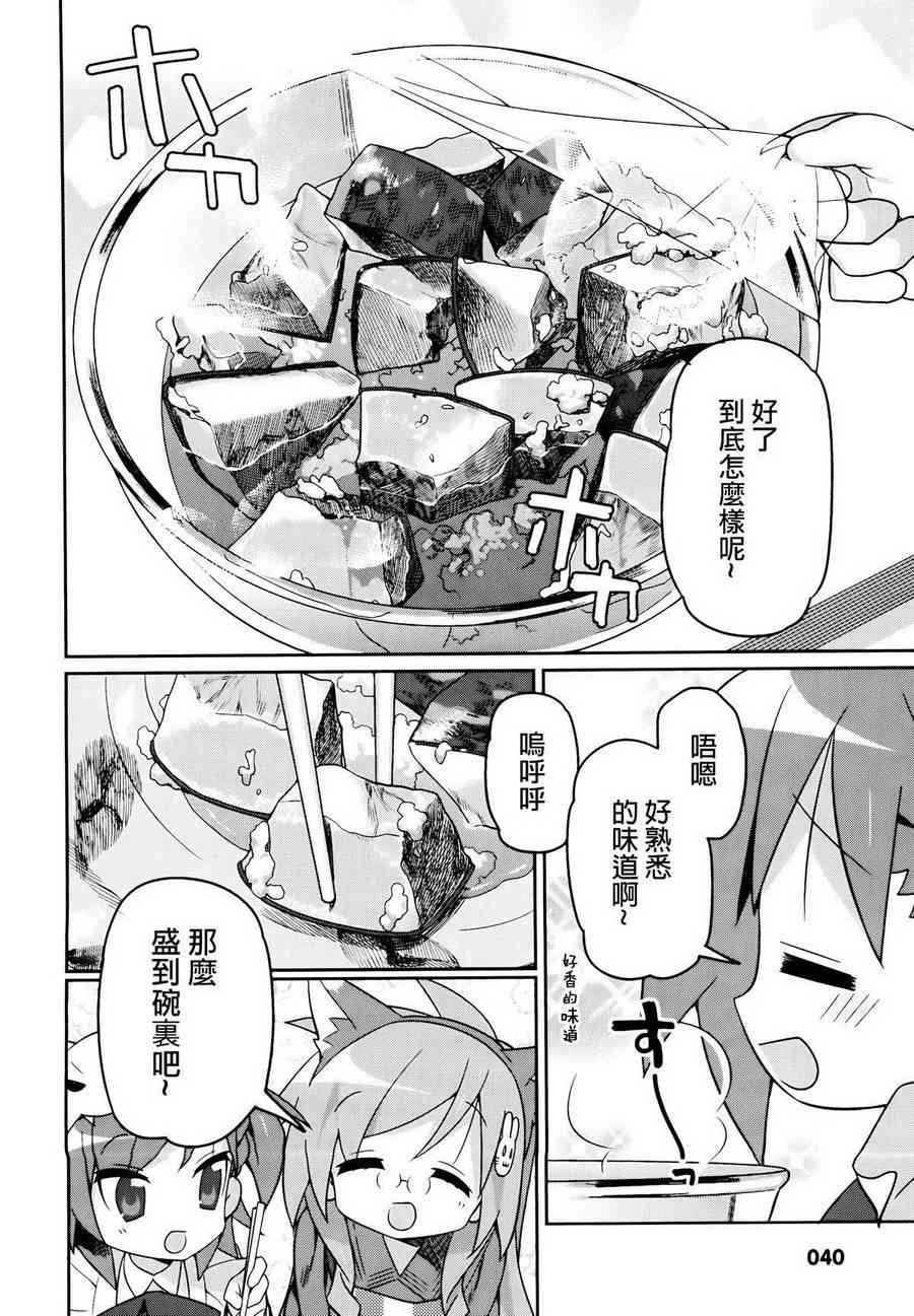 宫河家的满腹 - 第02话 - 第14张图