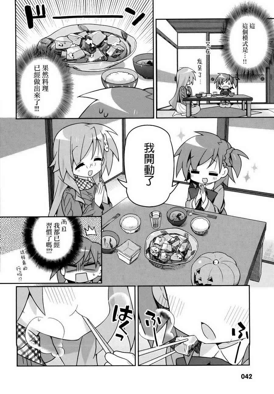 宫河家的满腹 - 第02话 - 第16张图