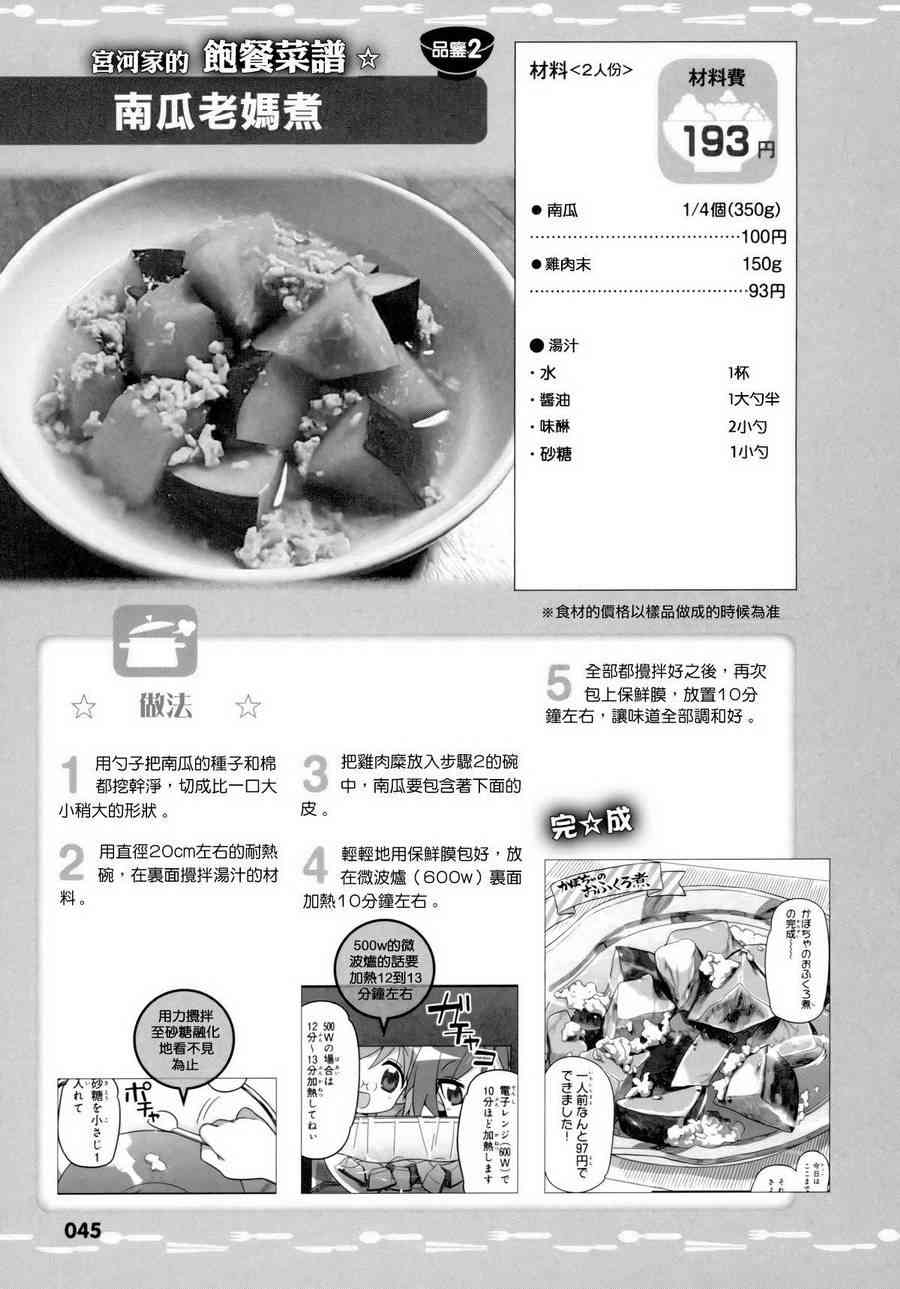 宫河家的满腹 - 第02话 - 第19张图