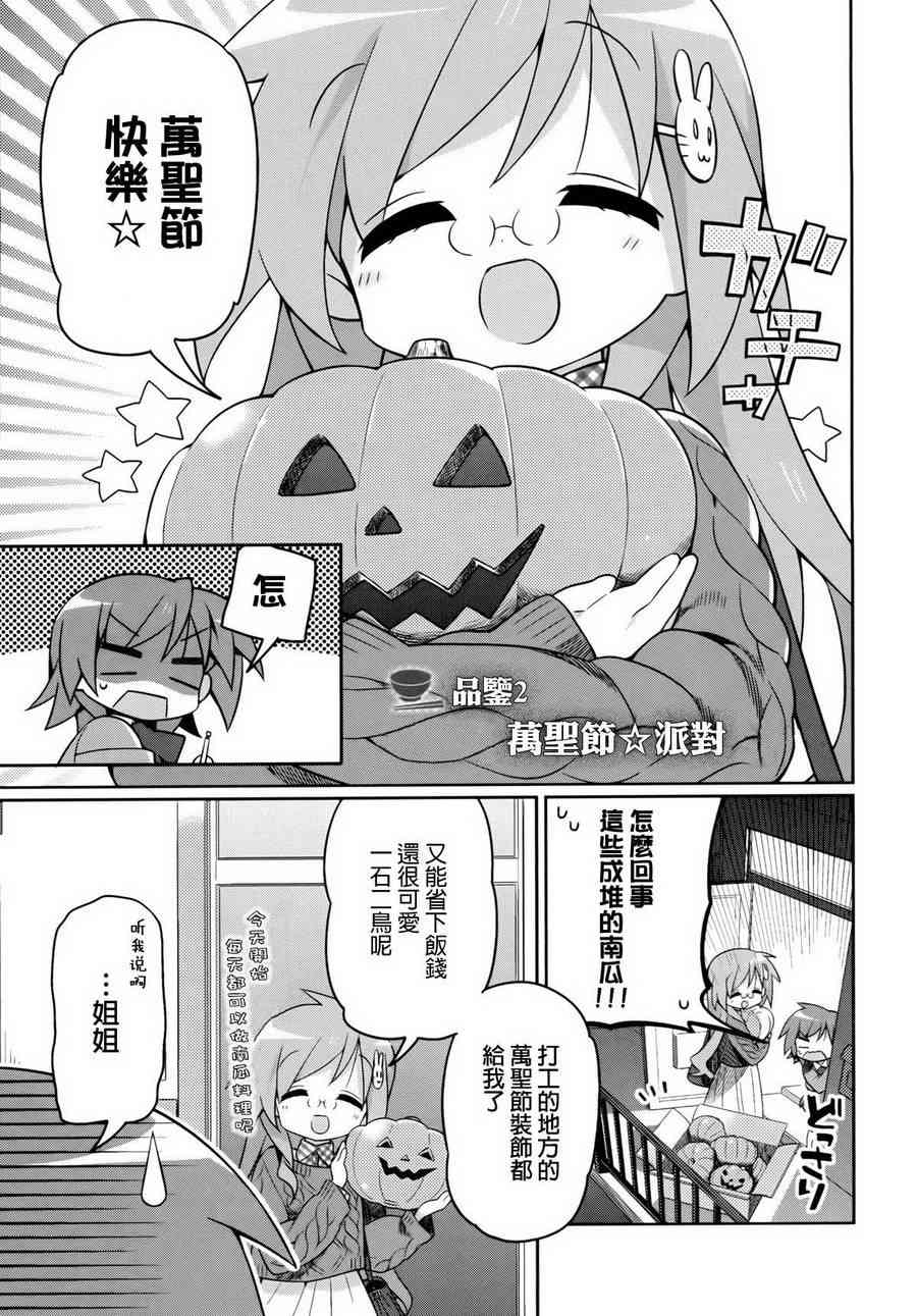 宫河家的满腹 - 第02话 - 第1张图