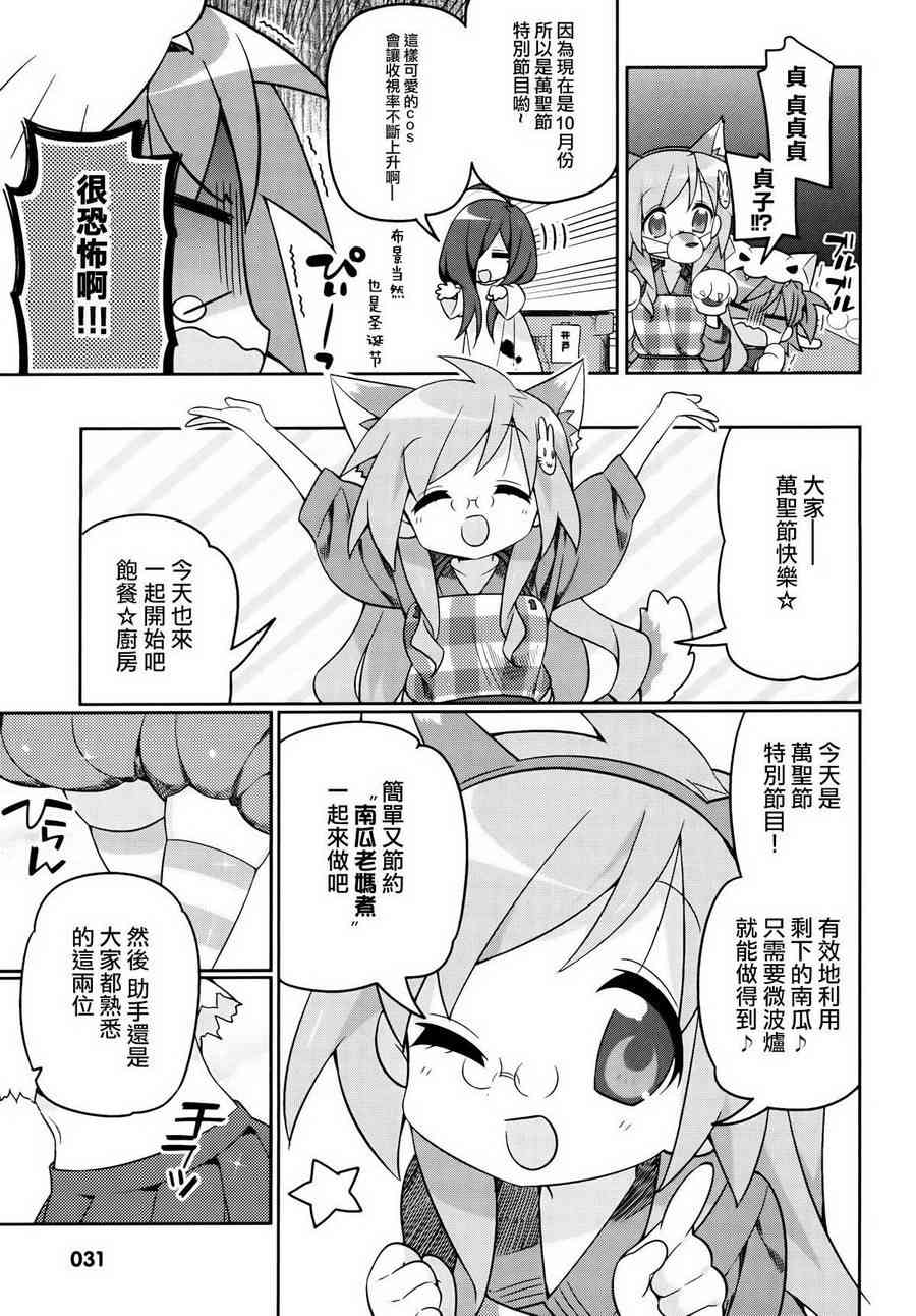 宫河家的满腹 - 第02话 - 第5张图