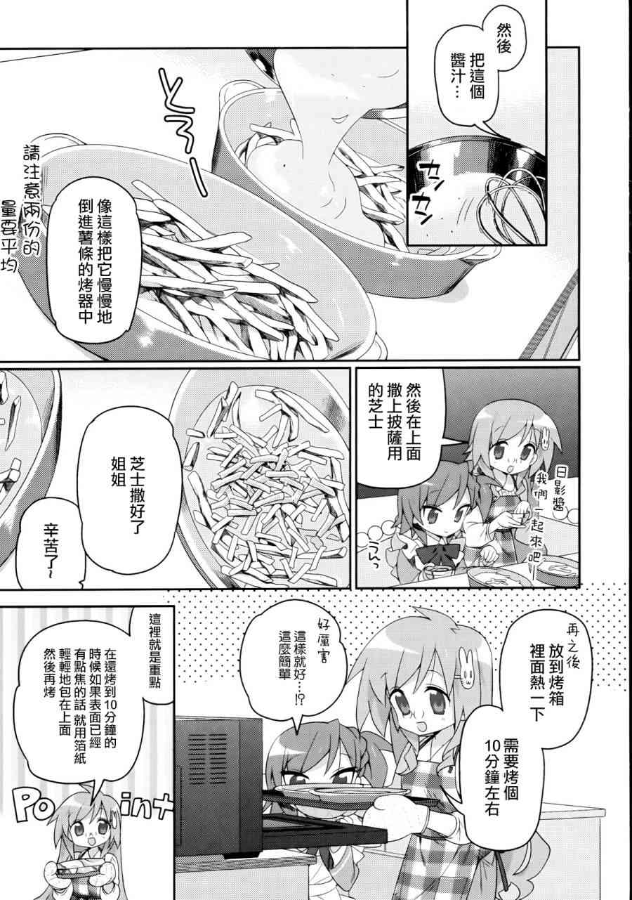 宫河家的满腹 - 第03话 - 第11张图