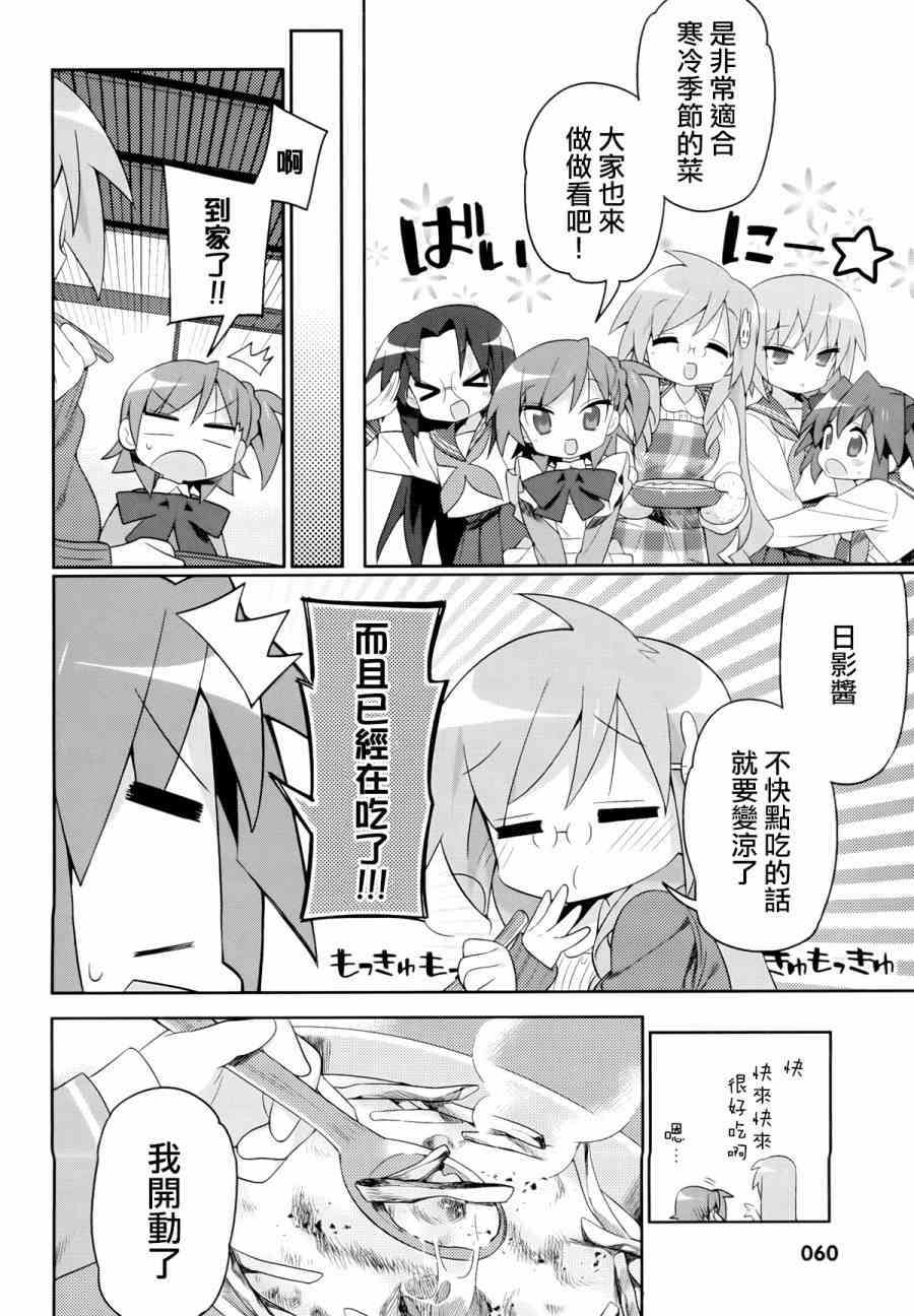 宫河家的满腹 - 第03话 - 第14张图