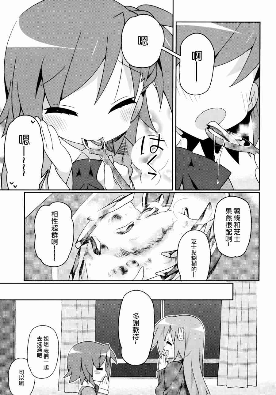 宫河家的满腹 - 第03话 - 第15张图