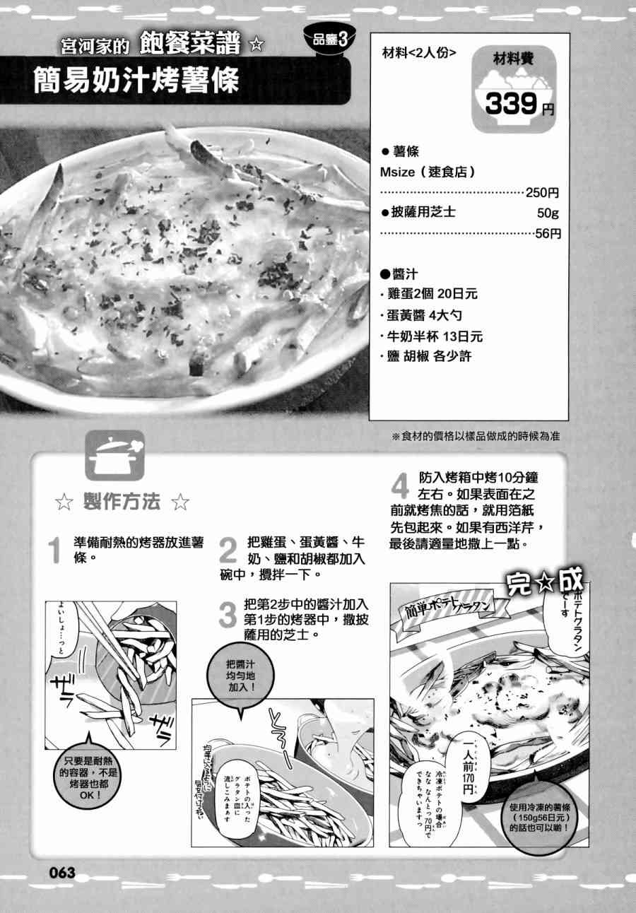 宫河家的满腹 - 第03话 - 第17张图