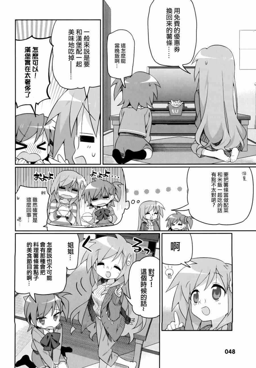 宫河家的满腹 - 第03话 - 第2张图