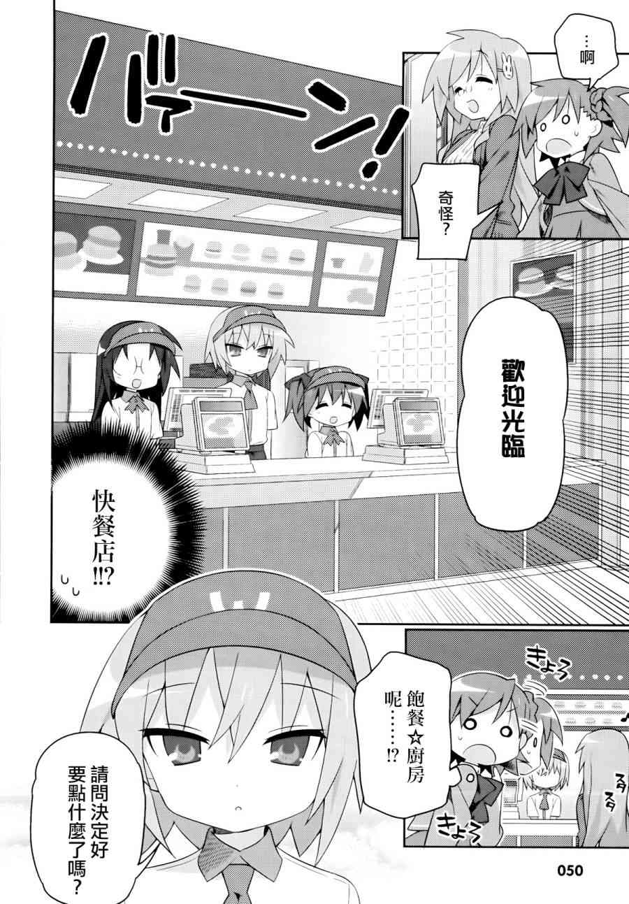 宫河家的满腹 - 第03话 - 第4张图