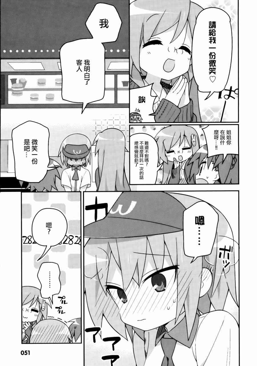 宫河家的满腹 - 第03话 - 第5张图