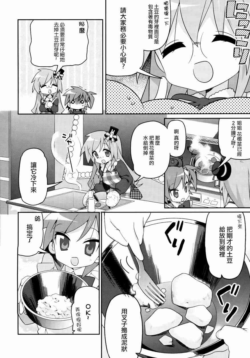 宫河家的满腹 - 第04话修 - 第10张图