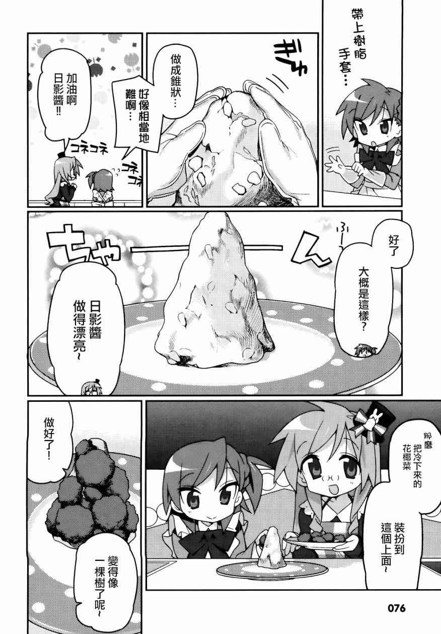 宫河家的满腹 - 第04话修 - 第12张图