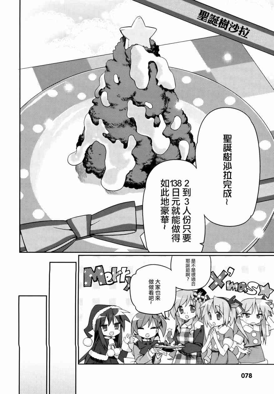 宫河家的满腹 - 第04话修 - 第14张图