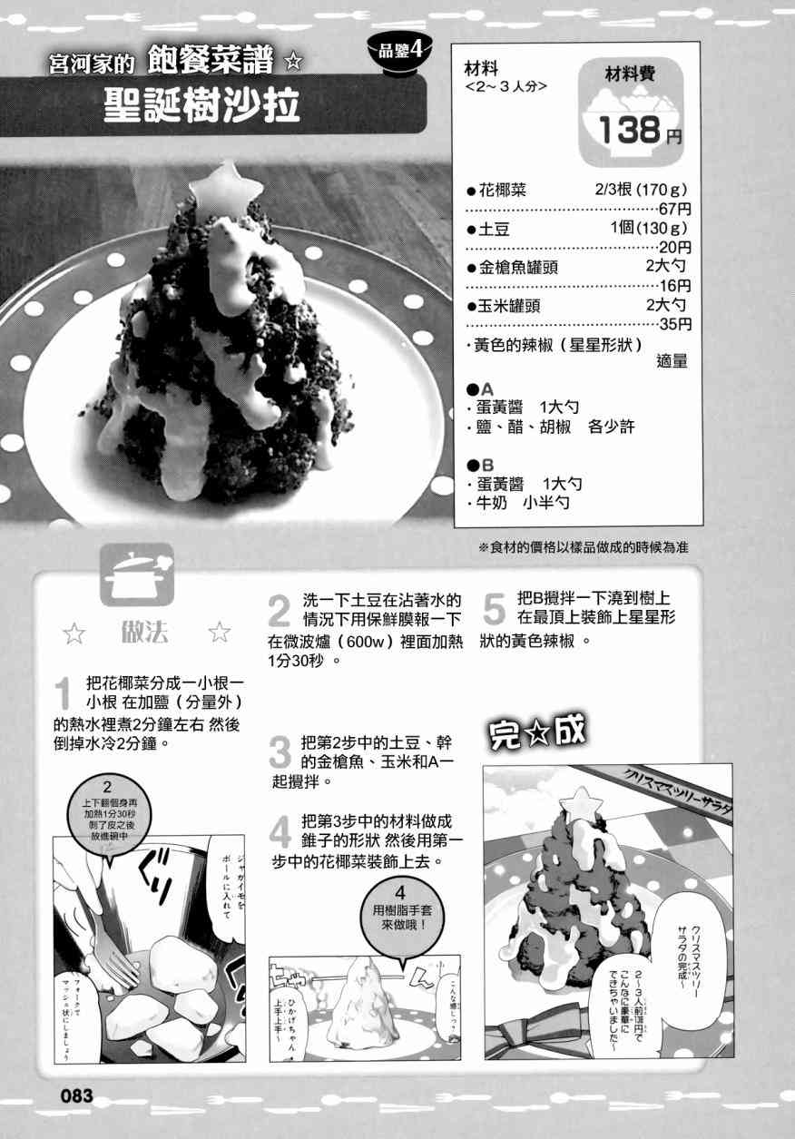 宫河家的满腹 - 第04话修 - 第19张图