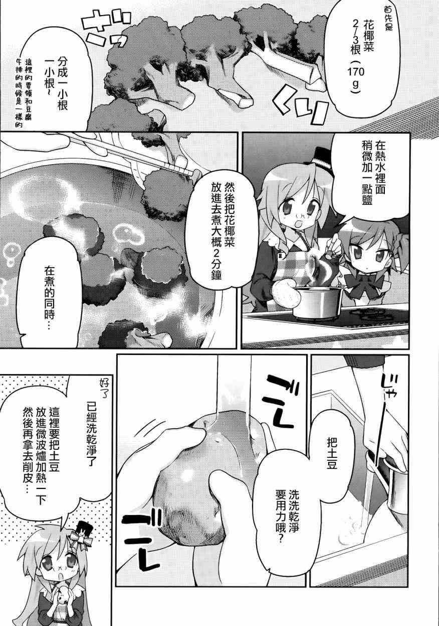 宫河家的满腹 - 第04话修 - 第7张图