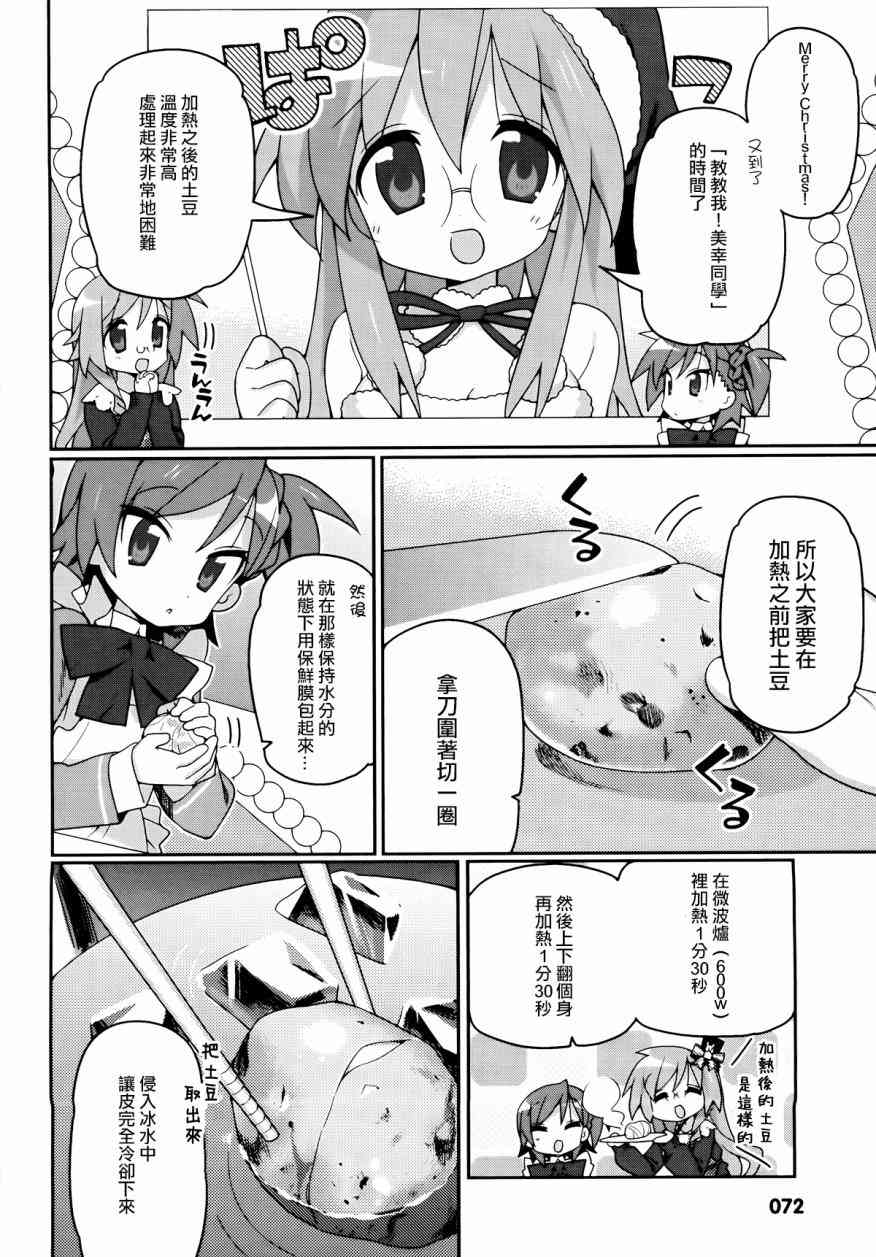 宫河家的满腹 - 第04话修 - 第8张图