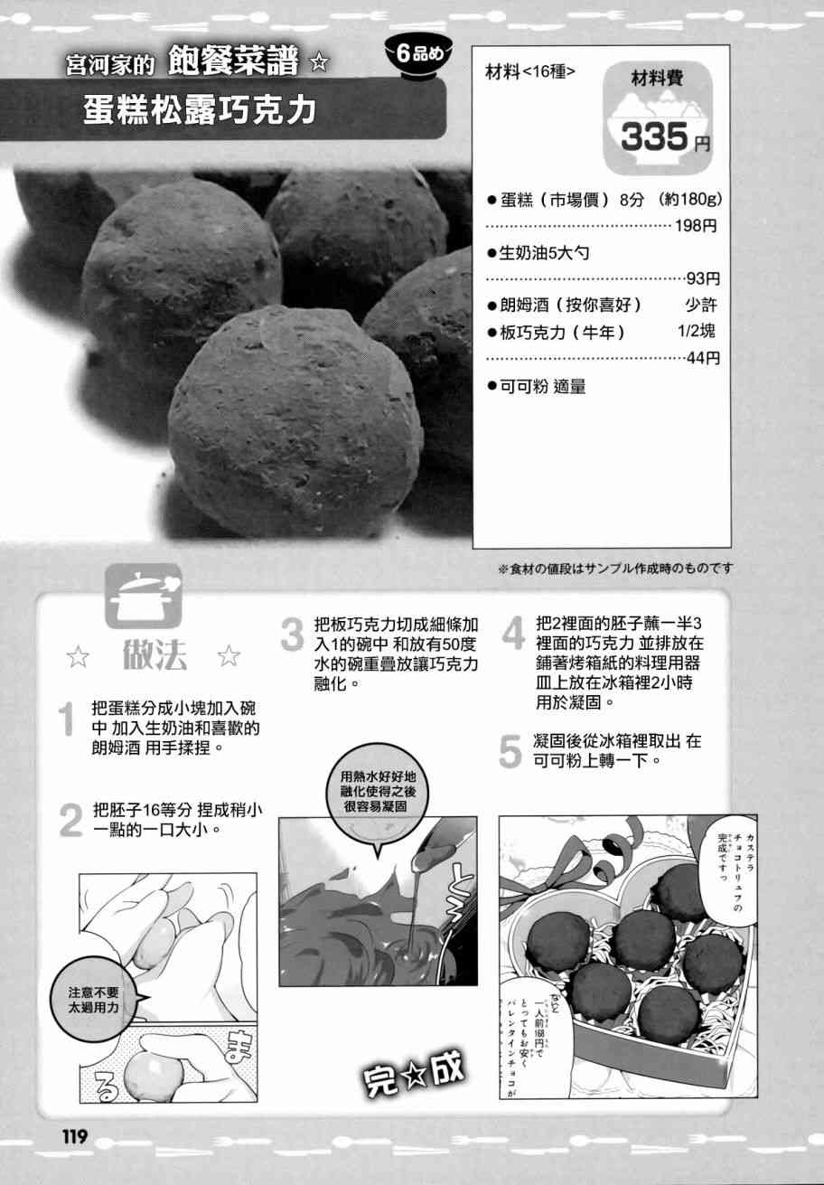 宫河家的满腹 - 第06话 - 第17张图