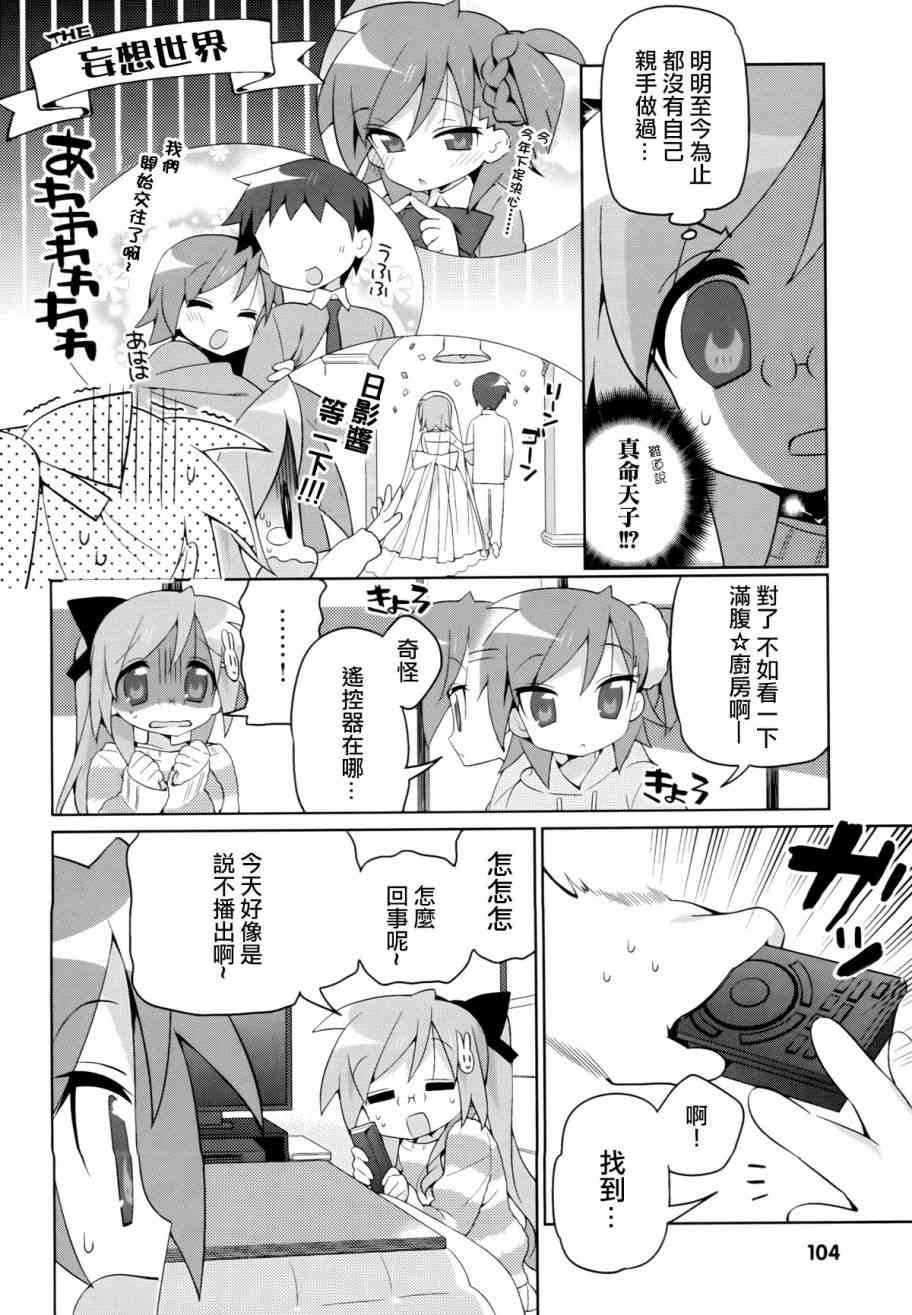 宫河家的满腹 - 第06话 - 第2张图