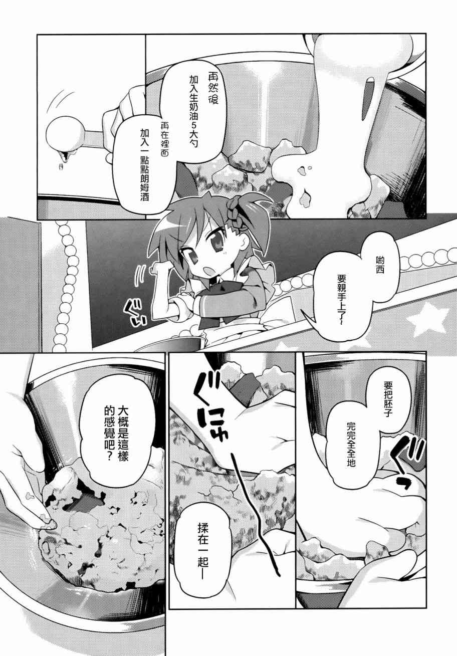 宫河家的满腹 - 第06话 - 第7张图