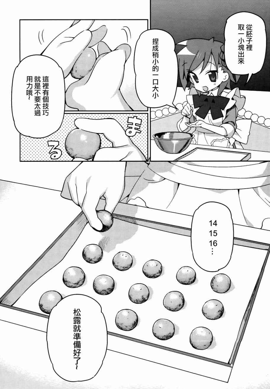 宫河家的满腹 - 第06话 - 第8张图