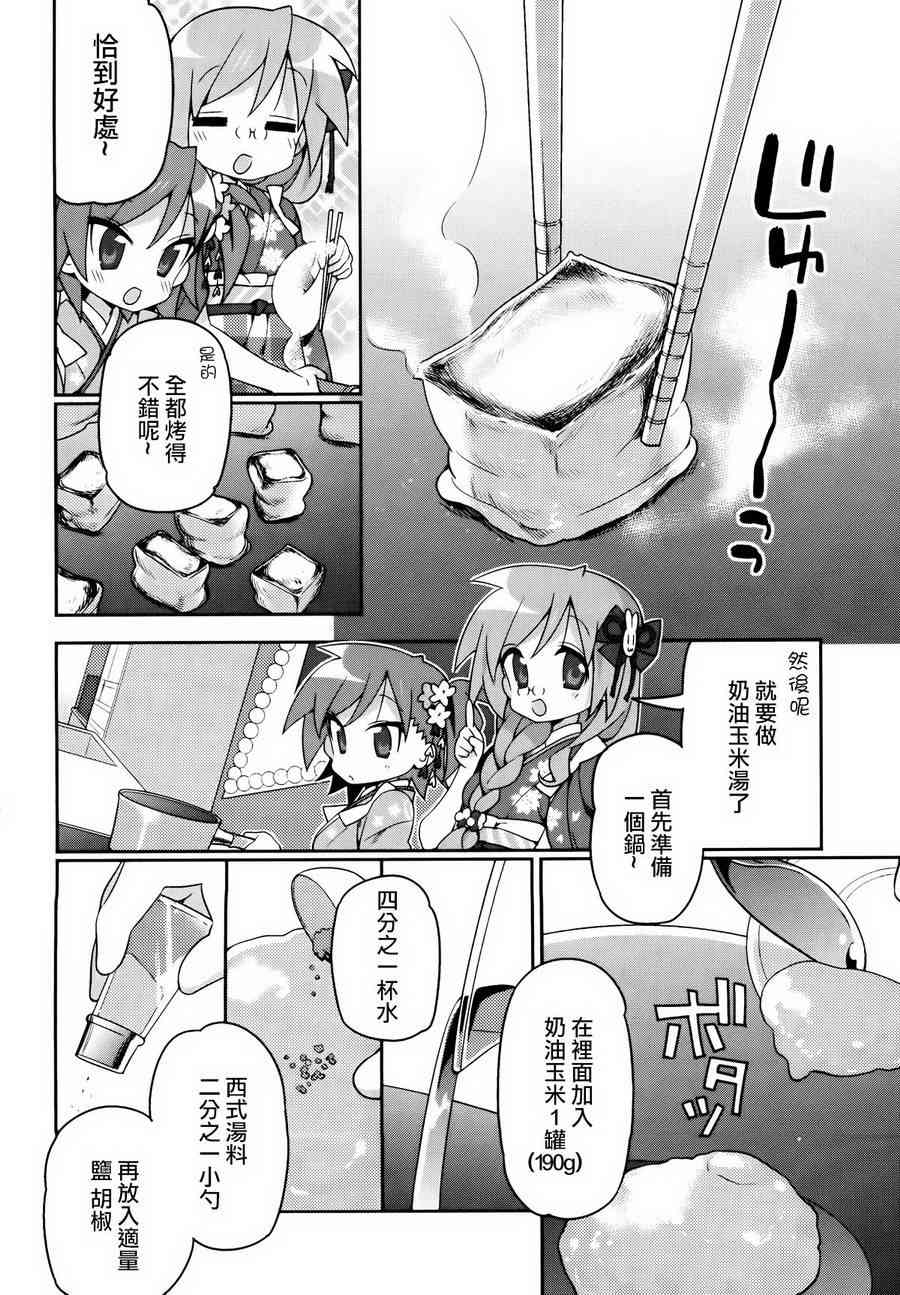 宫河家的满腹 - 第05话 - 第10张图