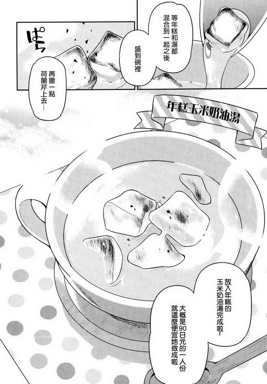 宫河家的满腹 - 第05话 - 第12张图