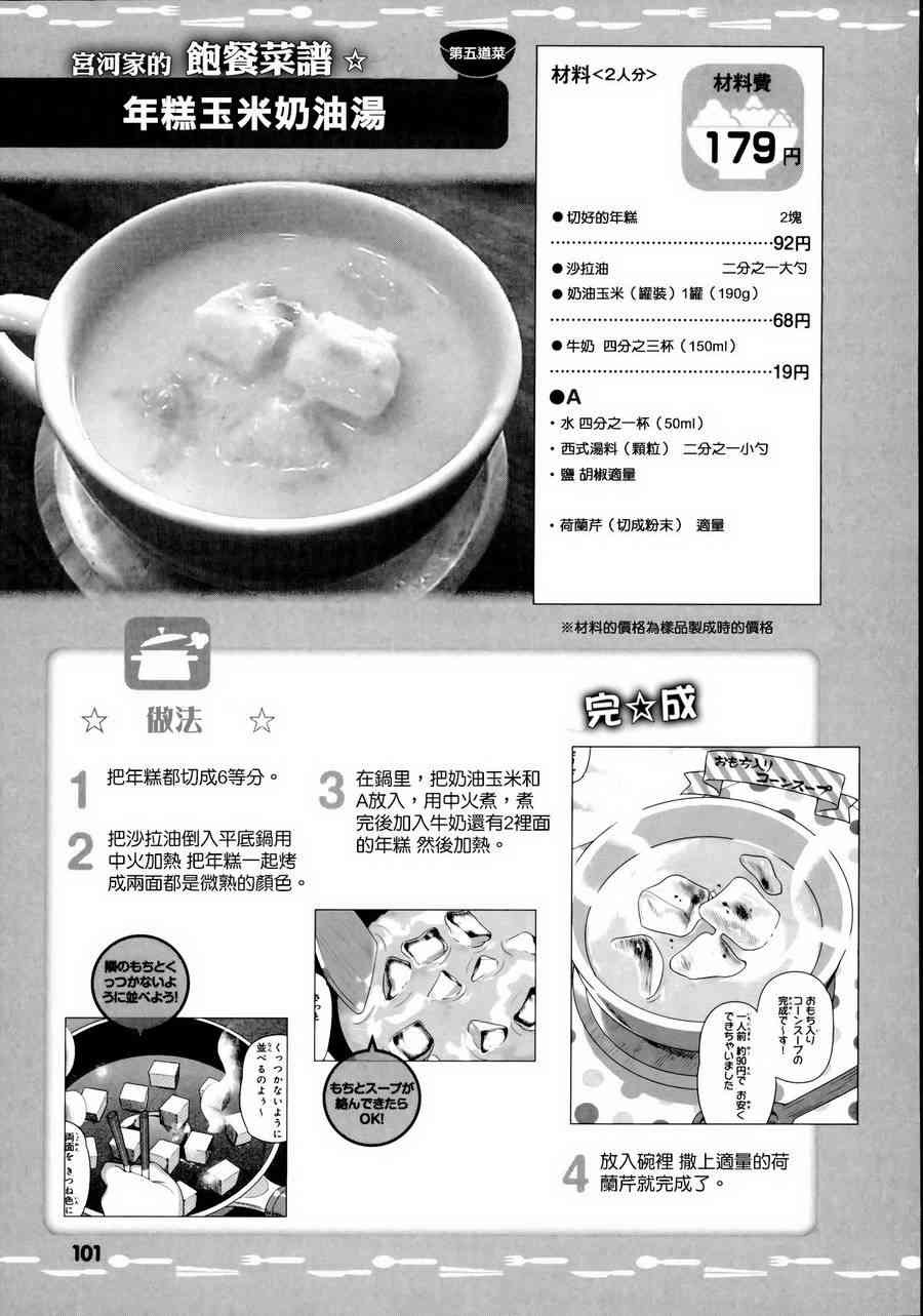 宫河家的满腹 - 第05话 - 第17张图