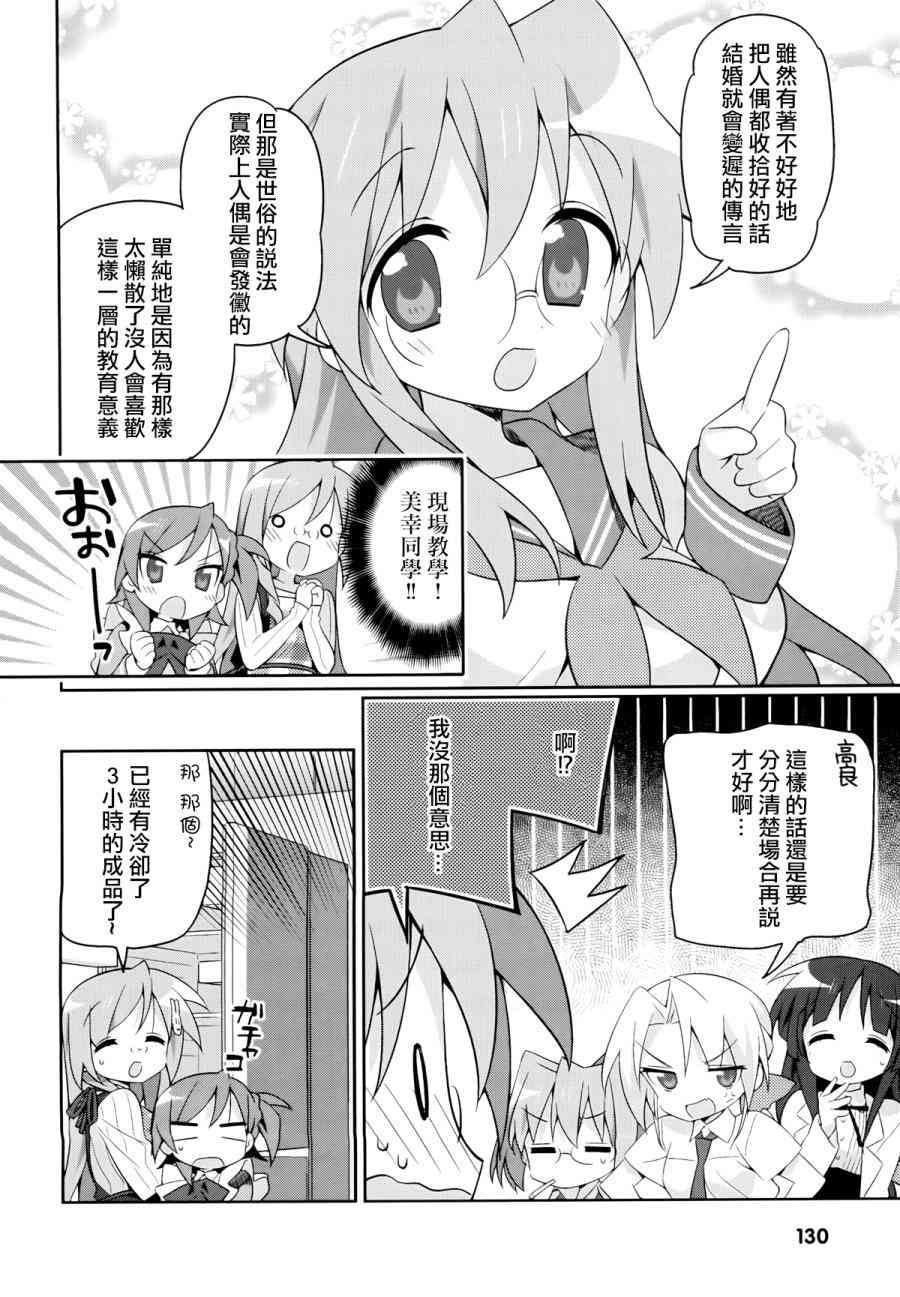 宫河家的满腹 - 第07话 - 第10张图