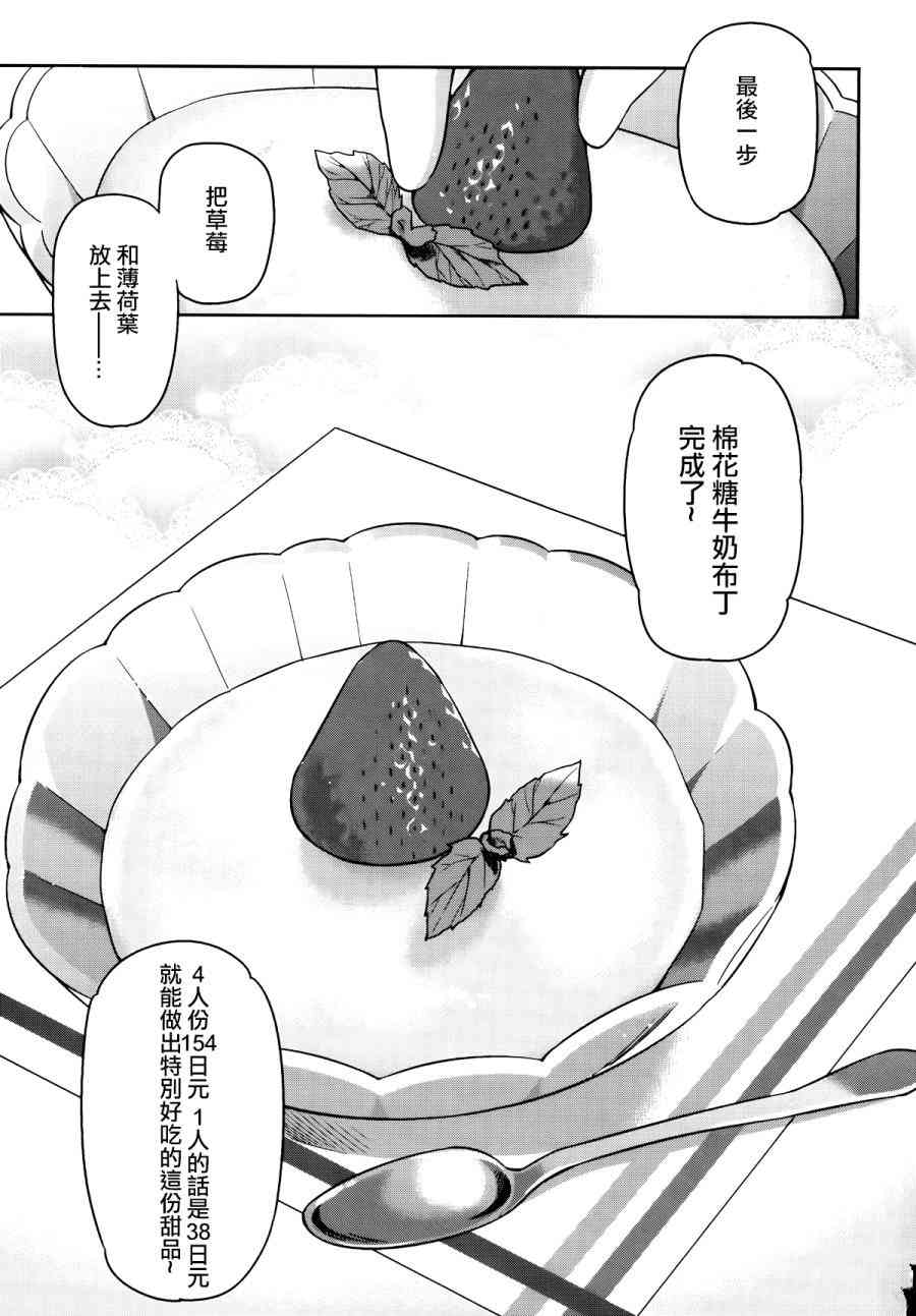 宫河家的满腹 - 第07话 - 第11张图