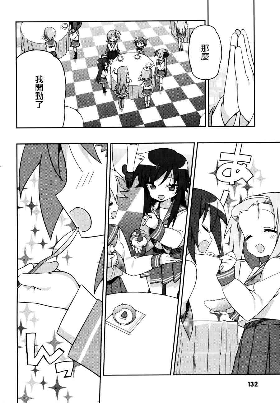 宫河家的满腹 - 第07话 - 第12张图