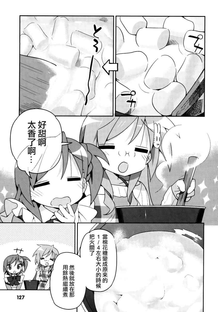 宫河家的满腹 - 第07话 - 第7张图