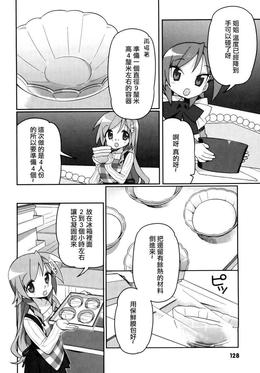 宫河家的满腹 - 第07话 - 第8张图