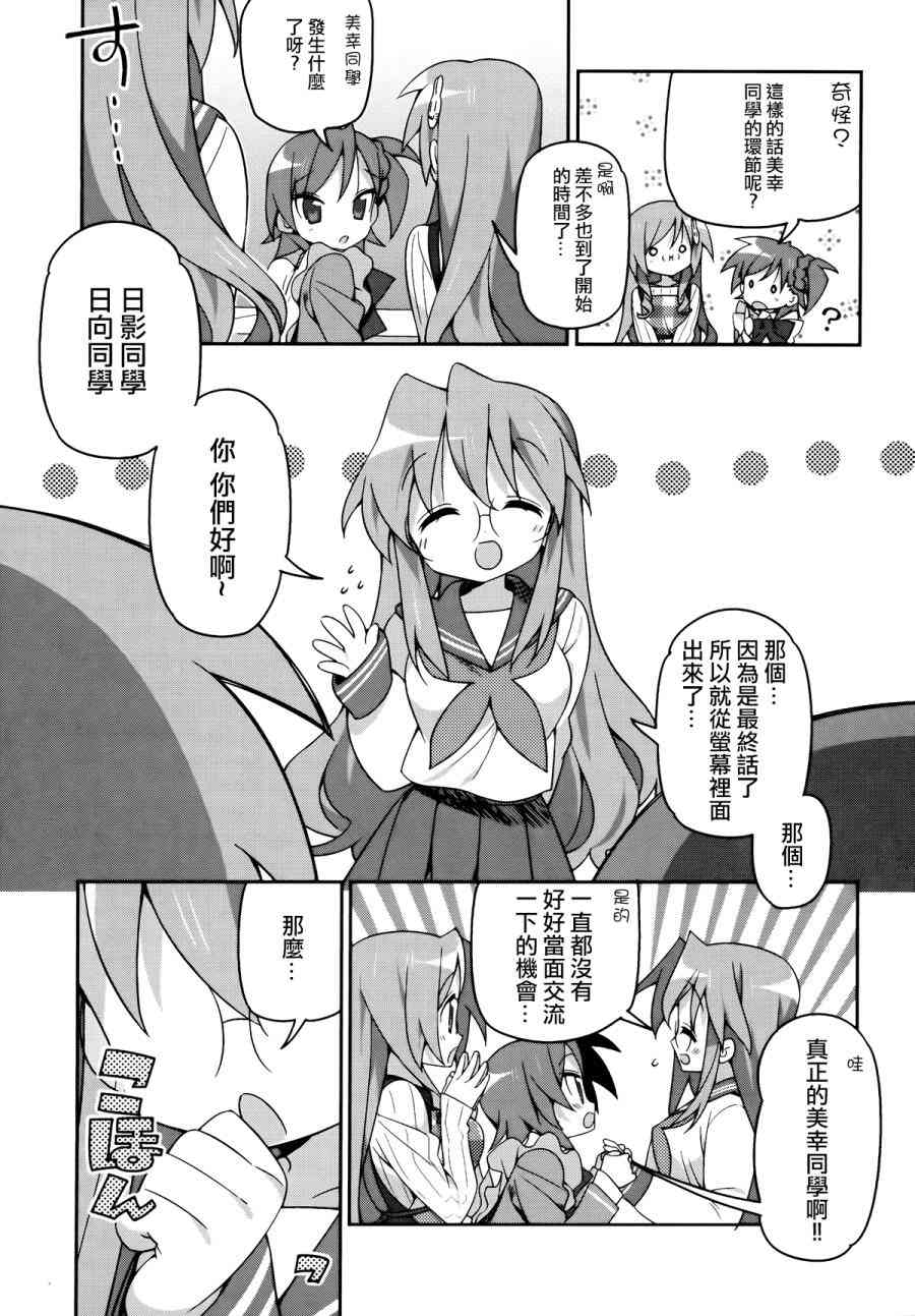 宫河家的满腹 - 第07话 - 第9张图