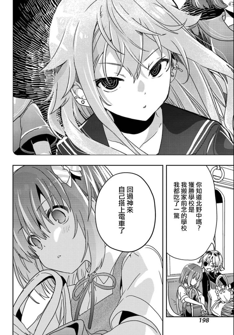 怜-Toki- - 第70话 - 第10张图