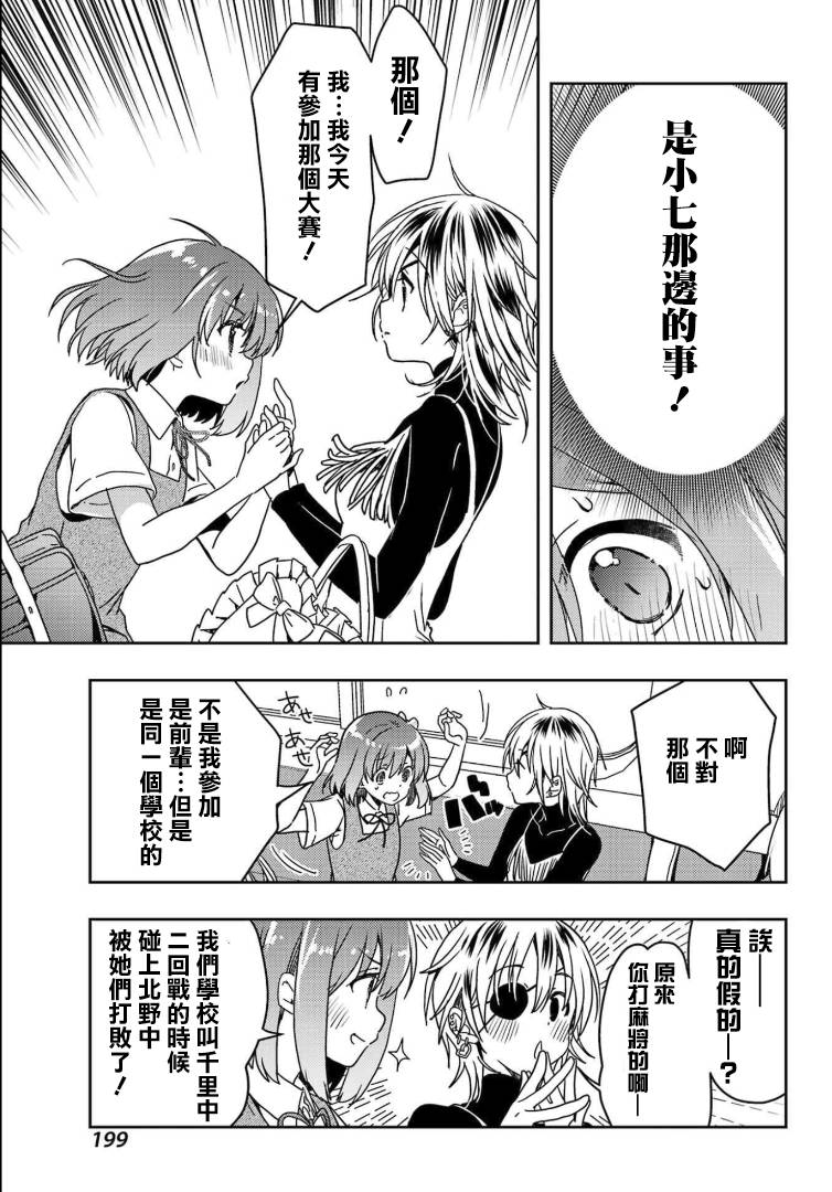 怜-Toki- - 第70话 - 第11张图