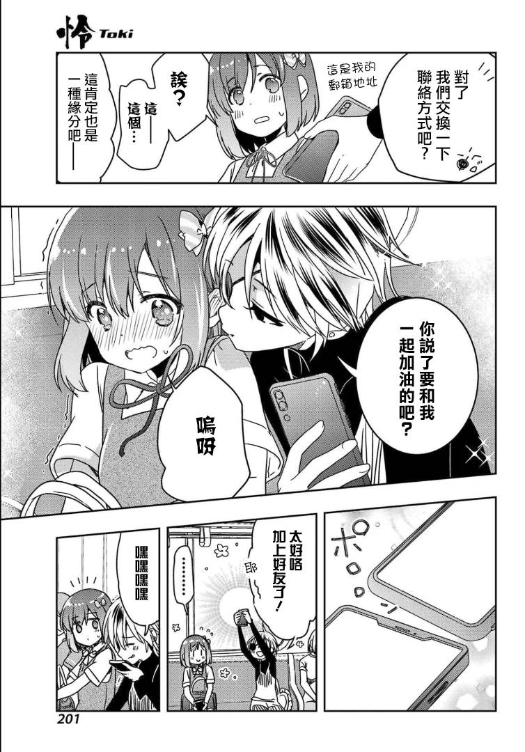 怜-Toki- - 第70话 - 第13张图