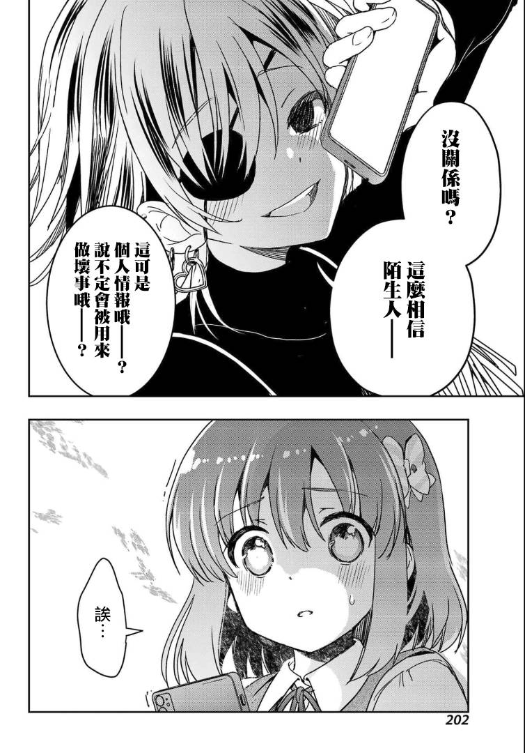 怜-Toki- - 第70话 - 第14张图