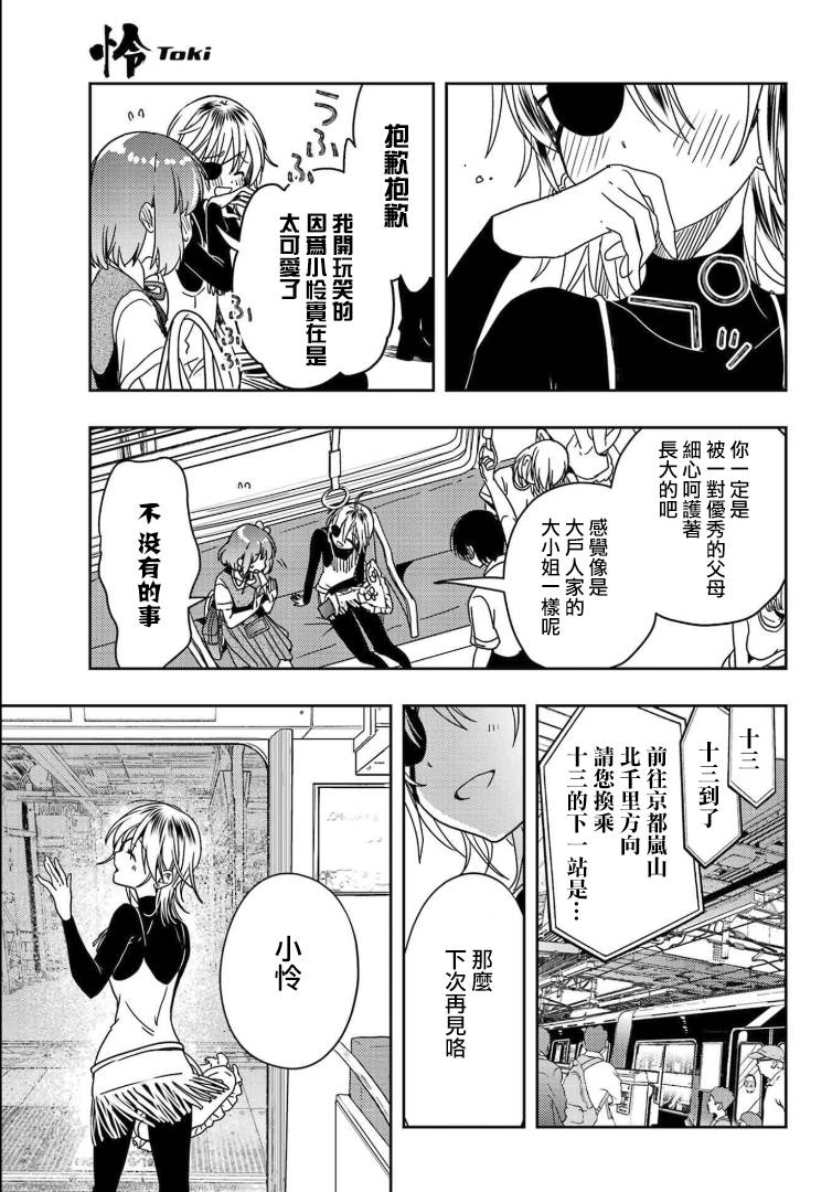 怜-Toki- - 第70话 - 第15张图