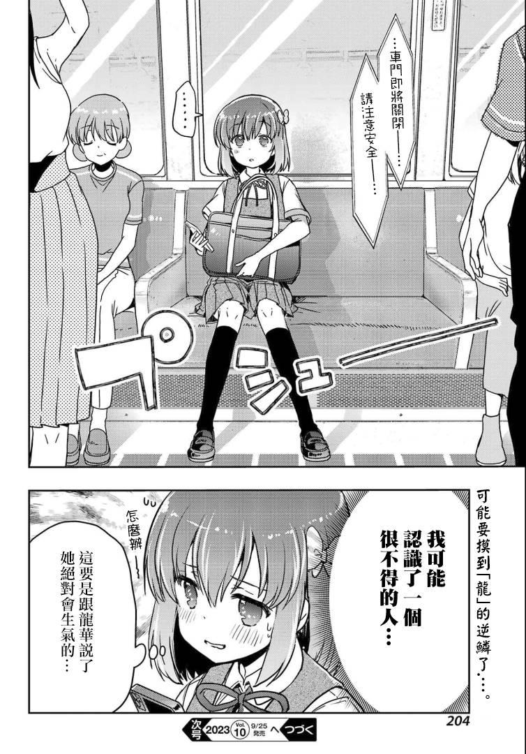 怜-Toki- - 第70话 - 第16张图