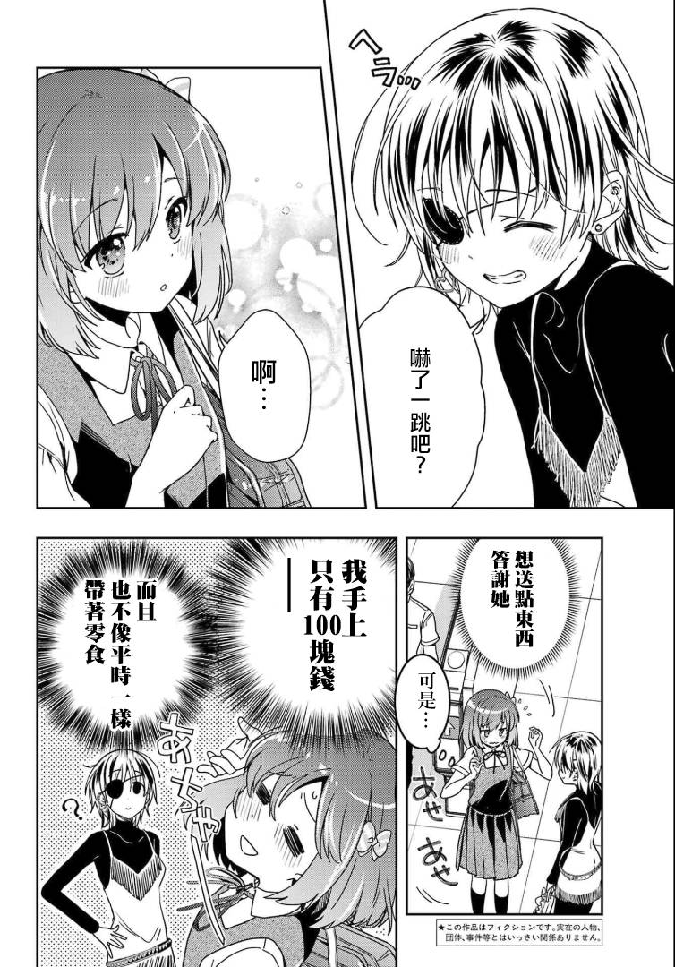 怜-Toki- - 第70话 - 第2张图