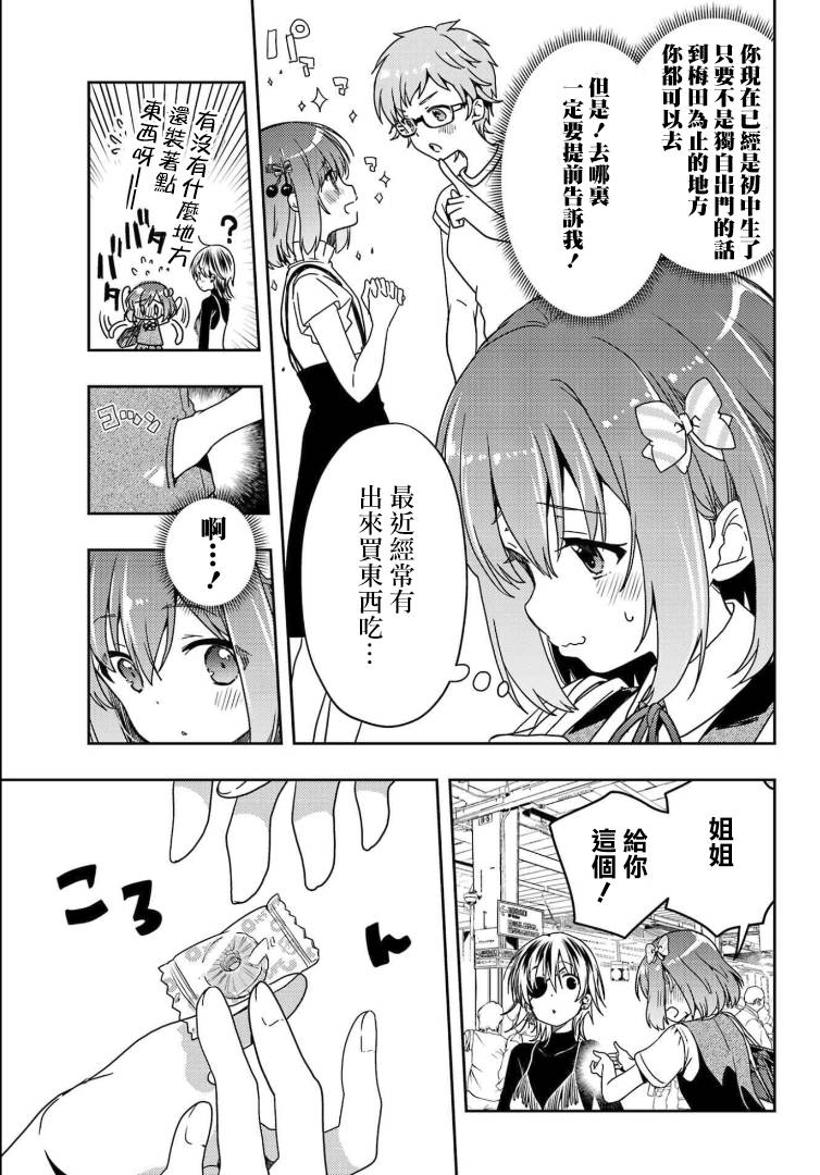 怜-Toki- - 第70话 - 第3张图