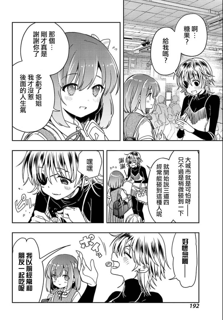 怜-Toki- - 第70话 - 第4张图