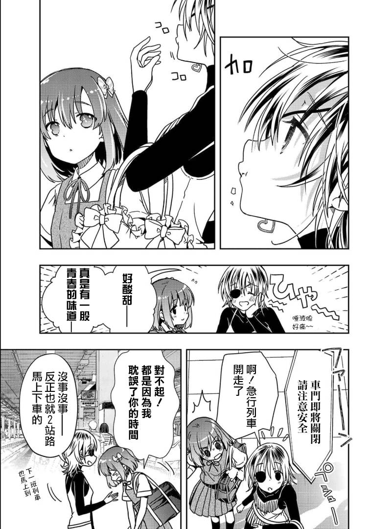 怜-Toki- - 第70话 - 第5张图