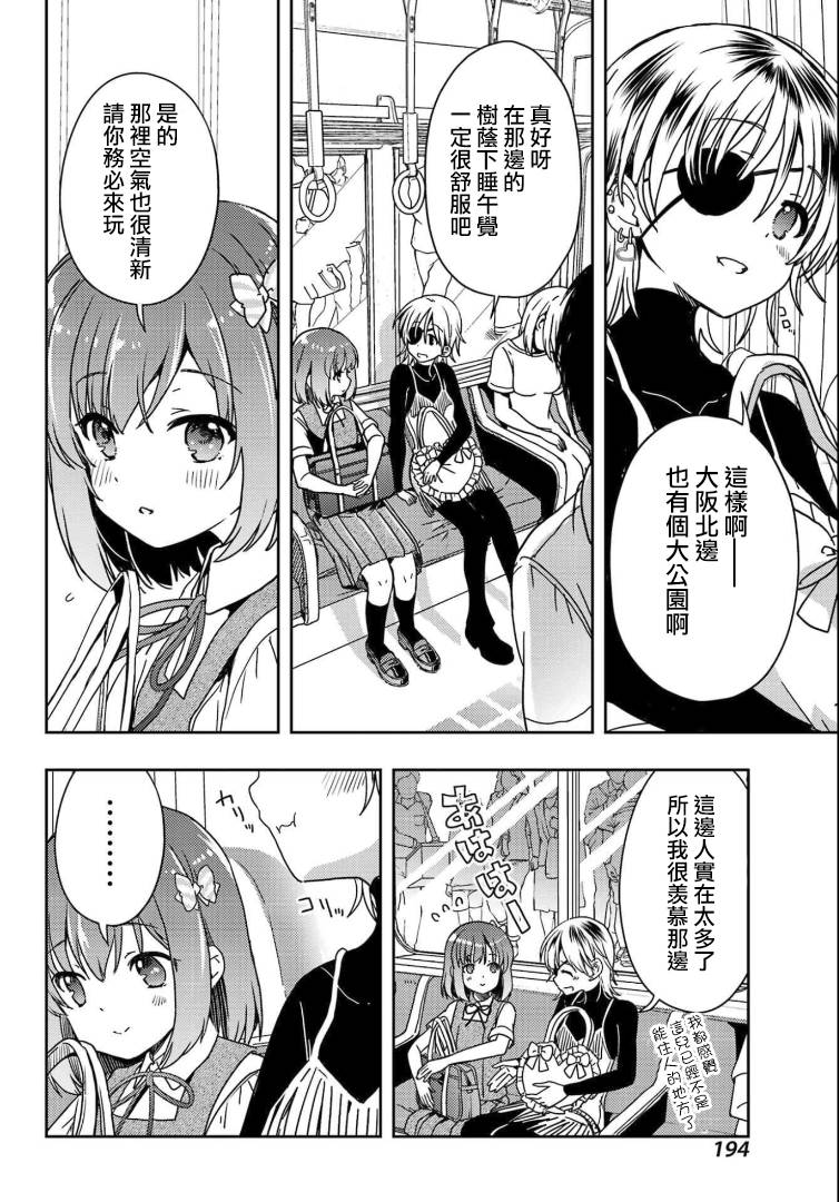 怜-Toki- - 第70话 - 第6张图