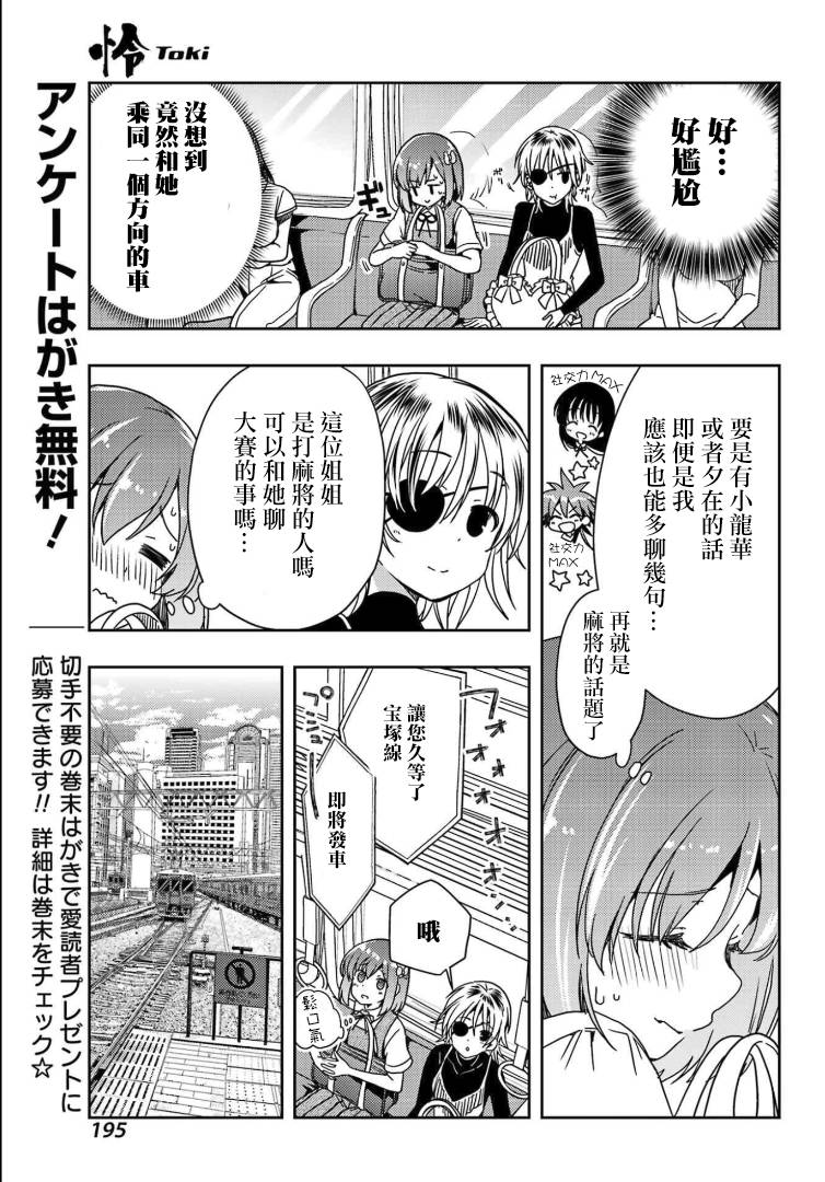 怜-Toki- - 第70话 - 第7张图