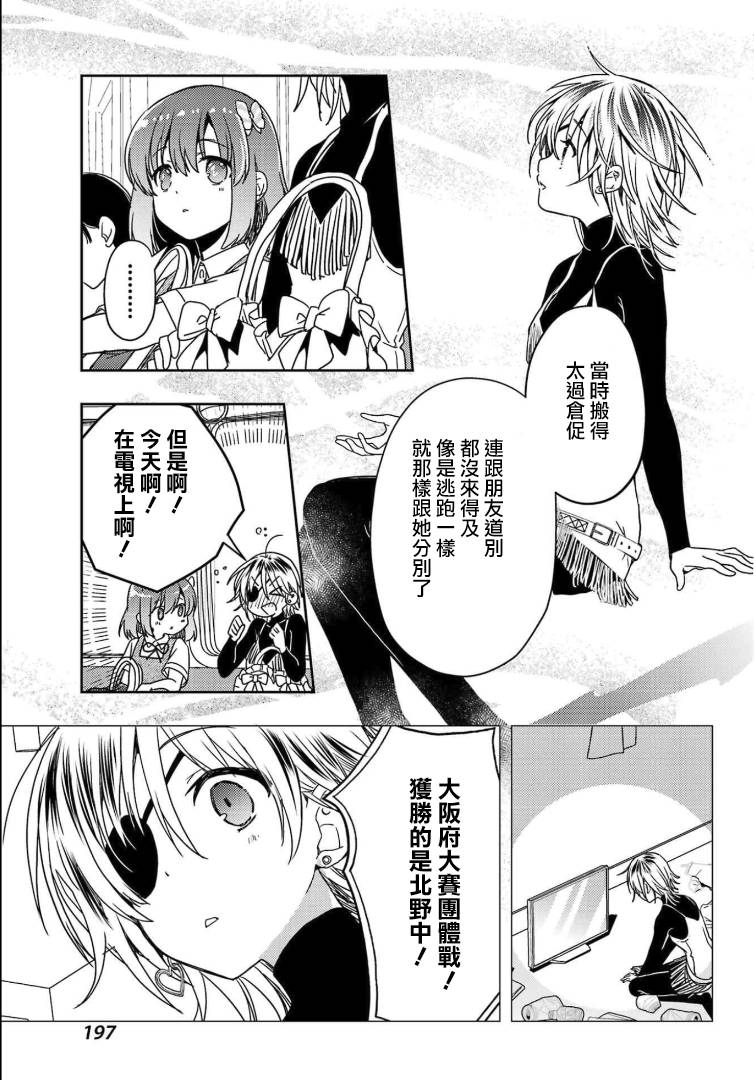 怜-Toki- - 第70话 - 第9张图