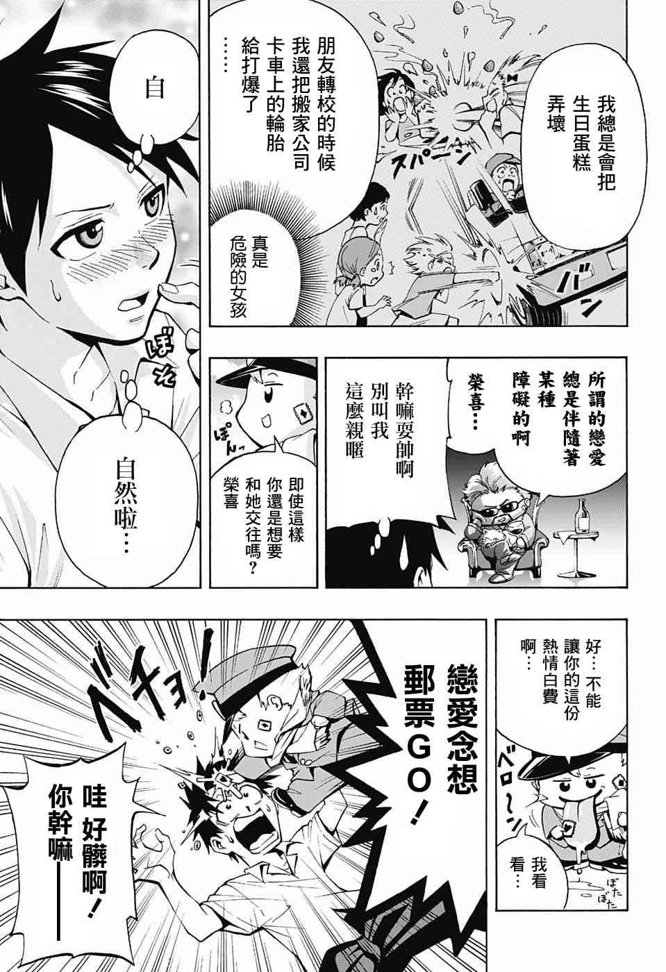 恋爱邮递员 - 情人节快乐 - 第10张图