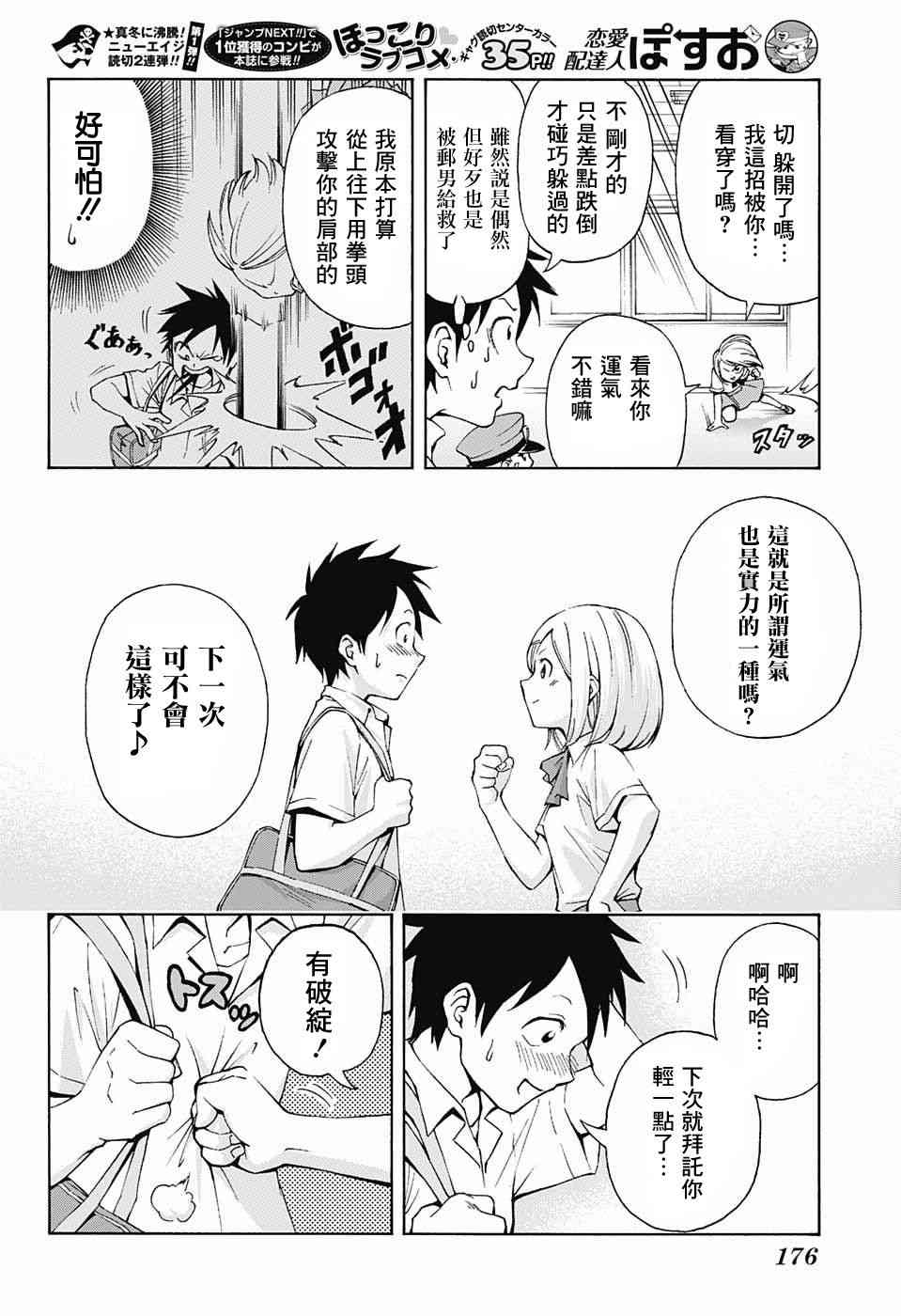 恋爱邮递员 - 情人节快乐 - 第15张图