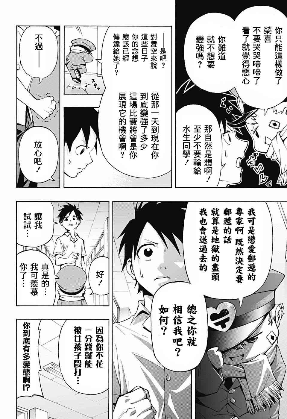 恋爱邮递员 - 情人节快乐 - 第23张图