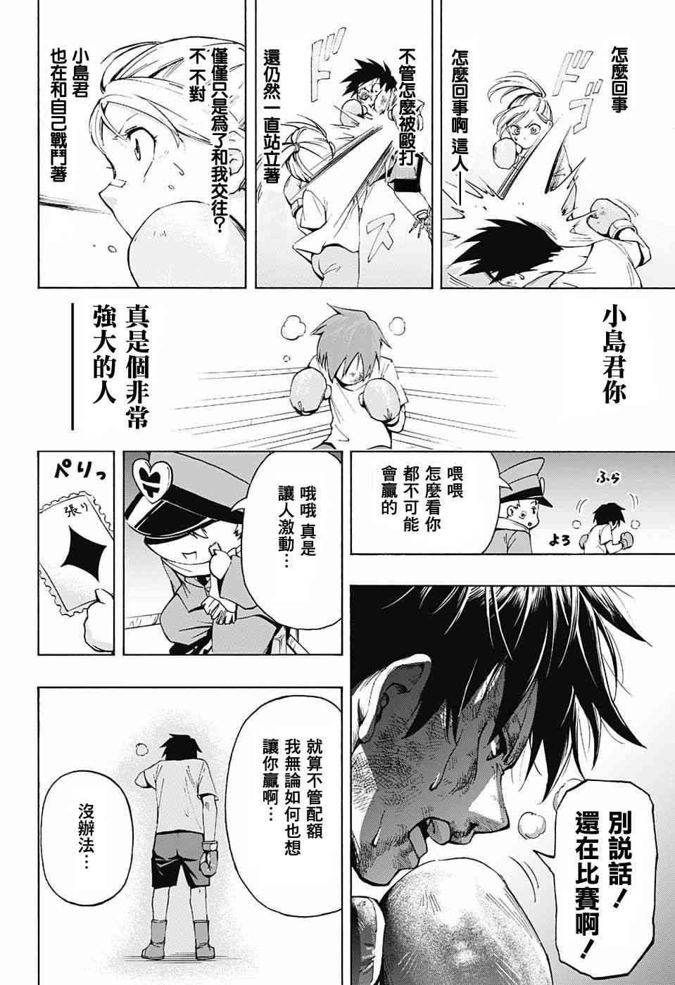 恋爱邮递员 - 情人节快乐 - 第29张图